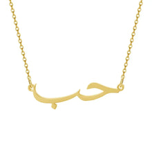 Hob Arabic Necklace