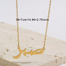 Patience Arabic Alphabet Letter Pendant Necklace